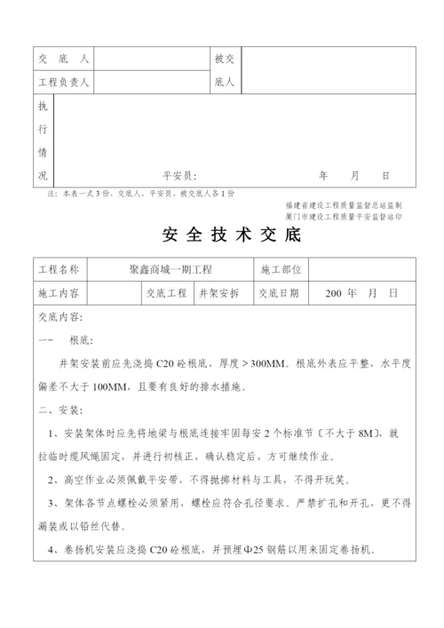 塔式起重机安装工程安全技术交底表.docx