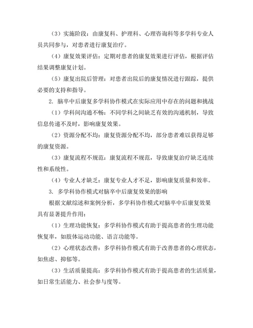 脑卒中后康复的多学科协作模式研究
