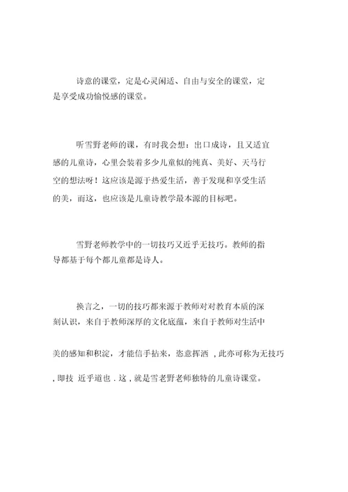 每个儿童都是诗人—试析诗人雪野老师的儿童诗课堂 1036