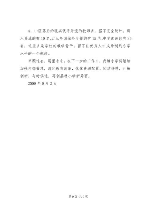 学校领导班子考察情况汇报 (3).docx