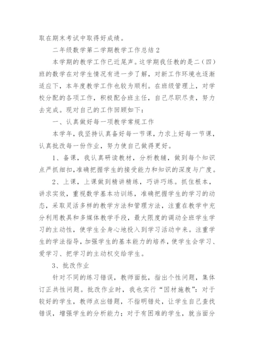 二年级数学第二学期教学工作总结.docx