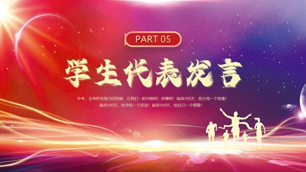红色紫色科技光效扬帆中考百日誓师中考动员会动态PPT中考百日誓师大会