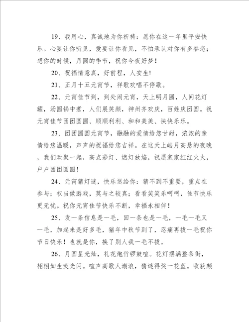 元宵节快乐祝福图片文案推荐36句