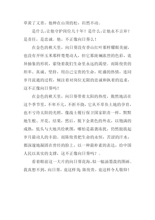 真没想到作文-4.docx