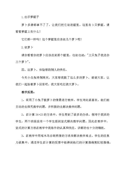 小班智趣数学拔萝卜教案