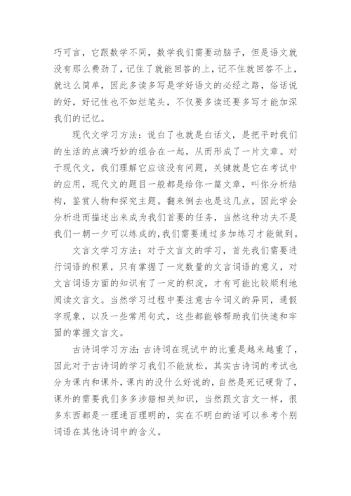高中语文的预习学习方法.docx