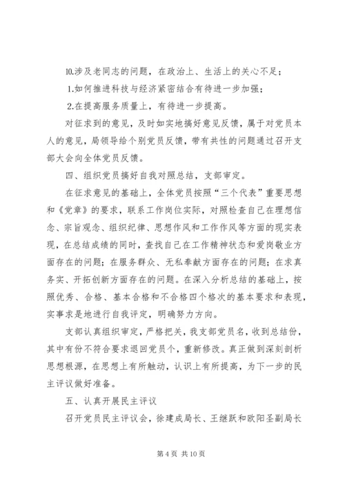 市科技局党支部关于党性分析、民主评议阶段转段的申请报告 (2).docx