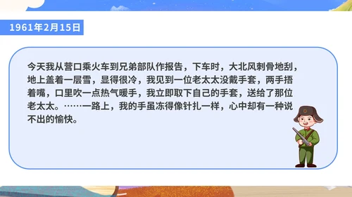 粉色插画风语文雷锋日记分享PPT模板