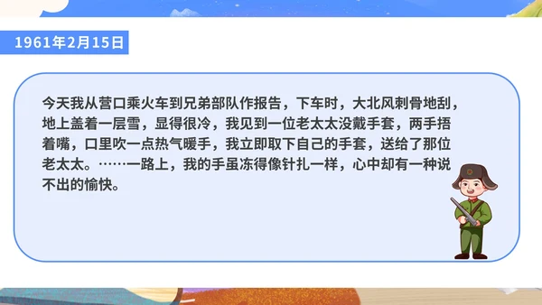 粉色插画风语文雷锋日记分享PPT模板