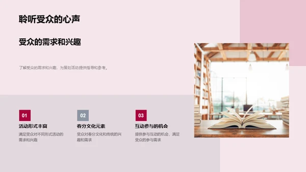 春分主题新媒体活动策划