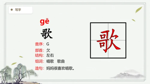 【2024秋季学期】语文二上3.拍手歌生字识记课件
