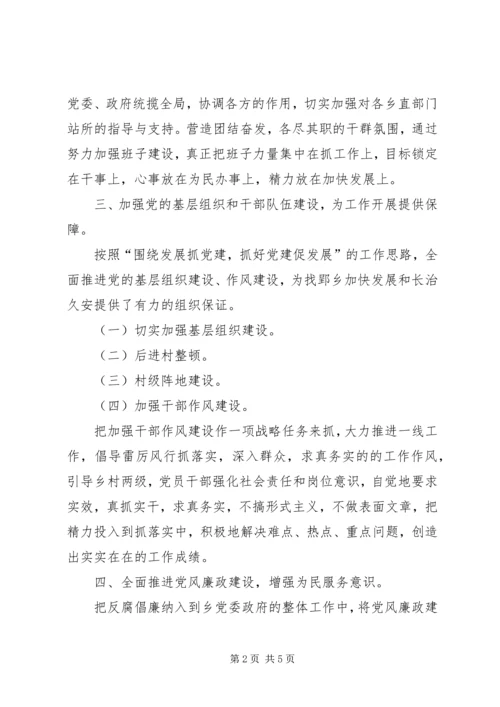 乡领导班子述职述德述廉报告.docx