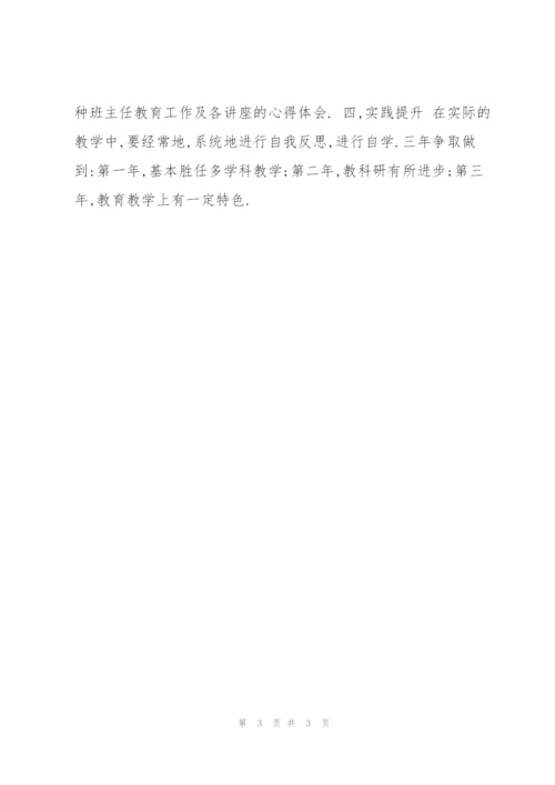教师个人发展三年规划.docx