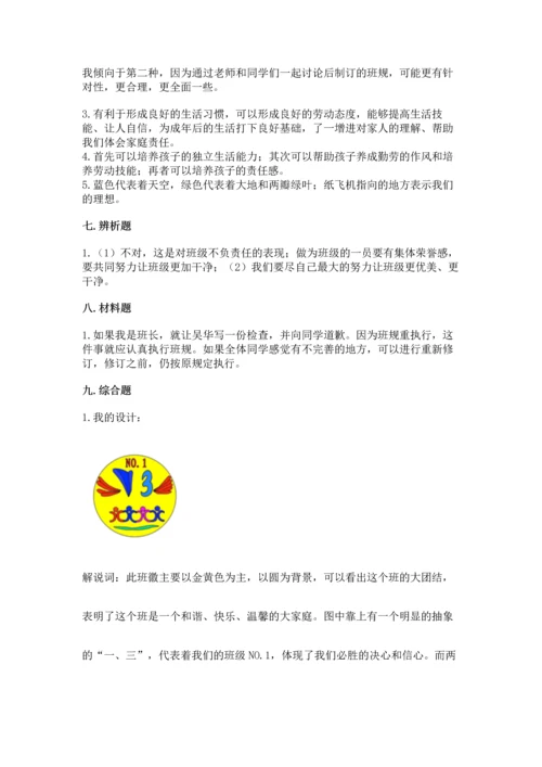 部编版小学四年级上册道德与法治期中测试卷及答案下载.docx
