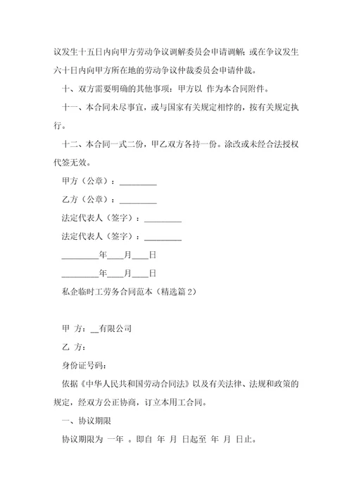 私企临时工劳务合同范本2023