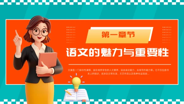 小学语文教育课件备课课件通用PPT模板