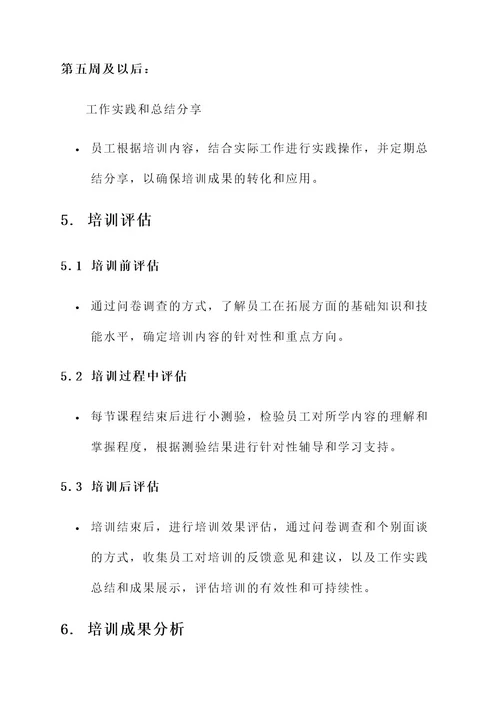 拓展培训解决方案