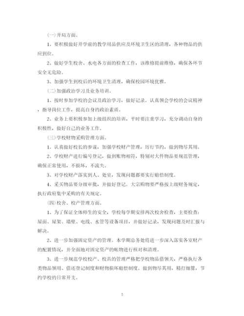 精编之年学校总务工作计划范文.docx