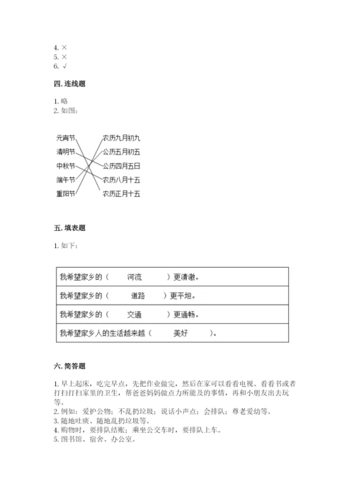 部编版二年级上册道德与法治 期末测试卷【含答案】.docx