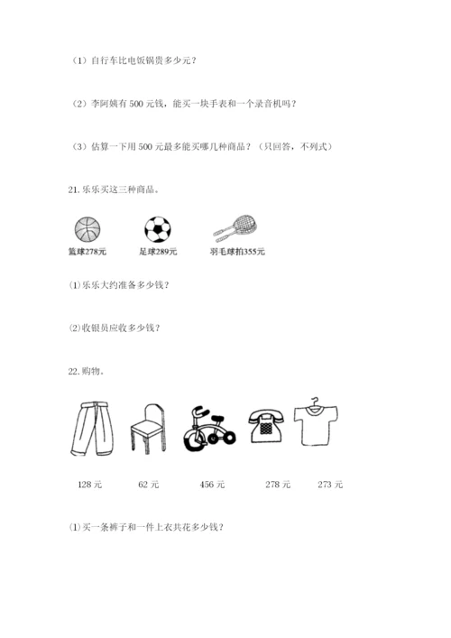 小学三年级数学应用题50道（有一套）.docx