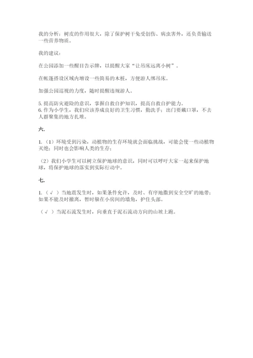 六年级下册道德与法治第二单元 爱护地球 共同责任 测试卷精品（达标题）.docx