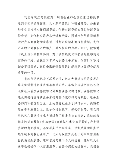 数据赋能传统产业转型升级的5个方向
