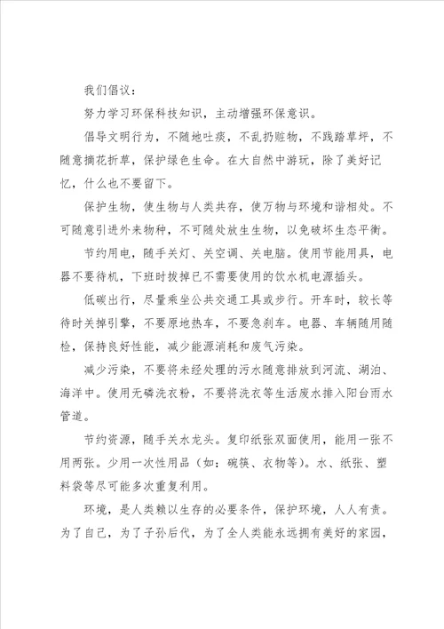 保护环境倡议书模板集合8篇