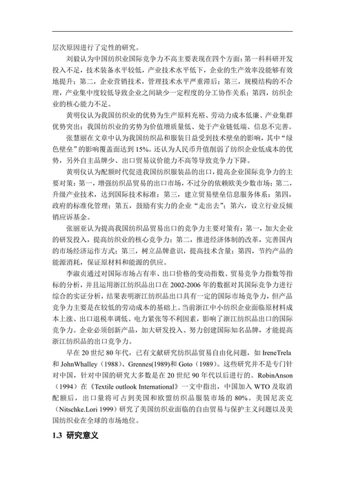 中小纺织企业出口现状问题和对策研