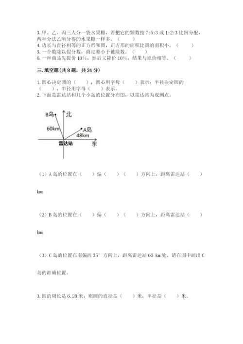 小学数学六年级上册期末卷附答案（夺分金卷）.docx