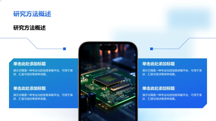 组会科研进度汇报PPT模板