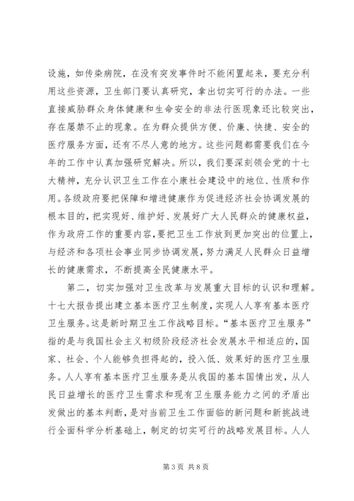 在全市卫生工作会议上的报告_1 (3).docx