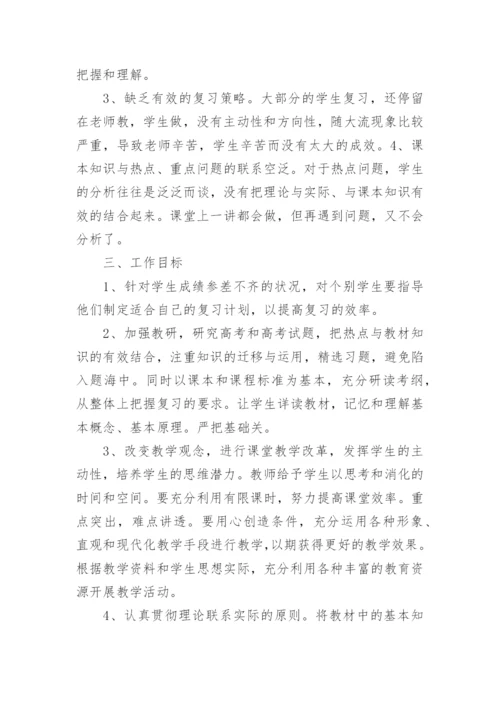 高三政治备课组工作总结_3.docx