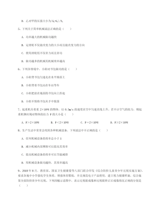 滚动提升练习重庆长寿一中物理八年级下册期末考试必考点解析A卷（解析版）.docx