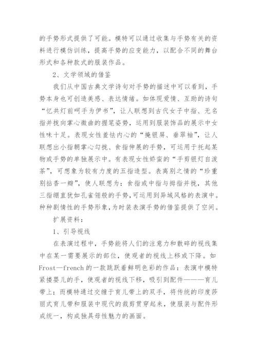 模特表演手势训练方法.docx