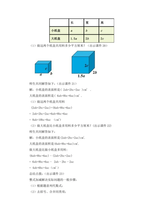 2.2 整式的加减（第3课时）教案