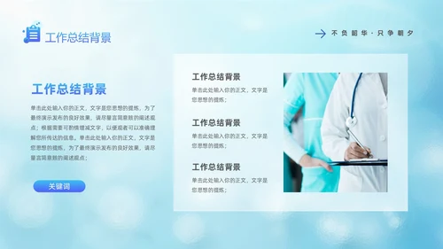 蓝色医疗毛玻璃风护士年终工作总结工作计划PPT护士年终总结