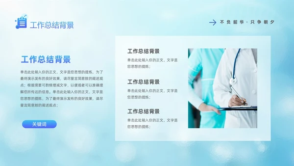 蓝色医疗毛玻璃风护士年终工作总结工作计划PPT护士年终总结