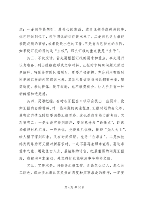 如何向领导汇报工作(实用) (4).docx