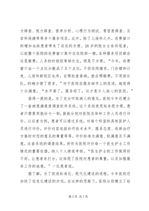 优质服务促发展细节之处做文章.docx