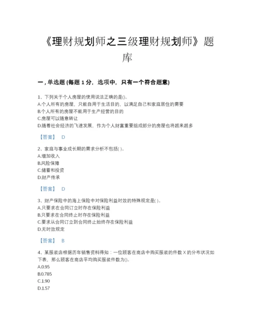 2022年四川省理财规划师之三级理财规划师高分试题库加答案下载.docx