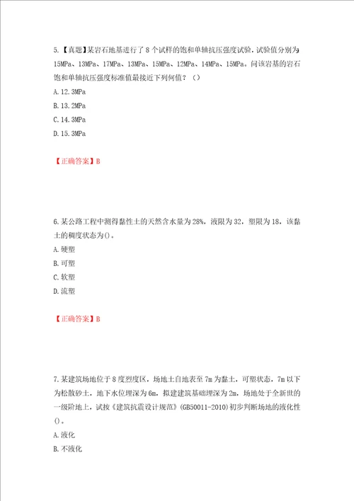 岩土工程师专业案例考试试题押题训练卷含答案82
