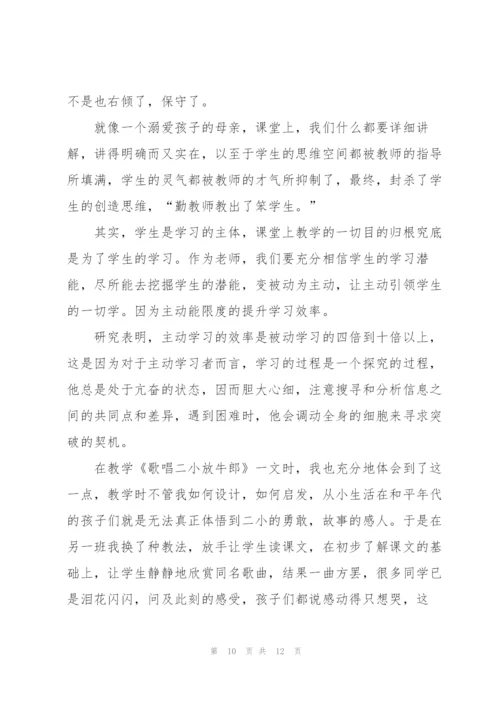 教师假期读书心得感悟.docx