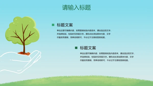 卡通插画低碳环保主题PPT模板