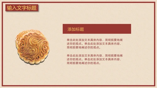 怀旧感中秋节月饼品鉴PPT模板