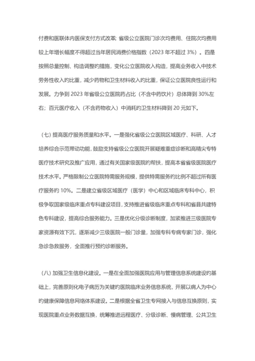 三级医院公立医院绩效考核实施方案.docx