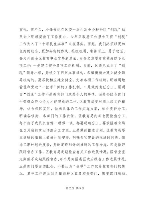 区委常委XX年全区教育工作会议讲话稿.docx