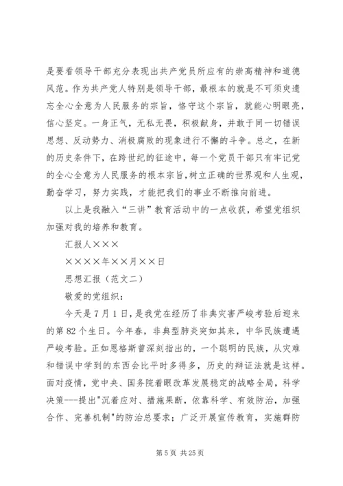 思想汇报的写法_1 (3).docx