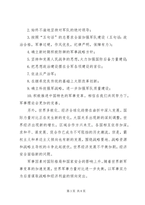 民族理论课心得体会和感想 (4).docx