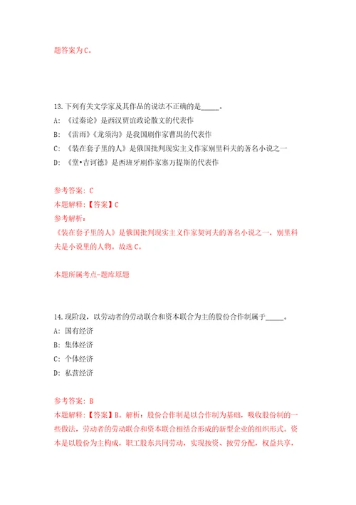 2022年广东广州海珠区新港街道第一批招考聘用雇员9人模拟考核试题卷2