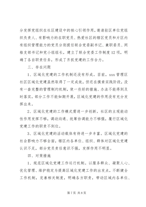 社区党建工作调研报告 (15).docx
